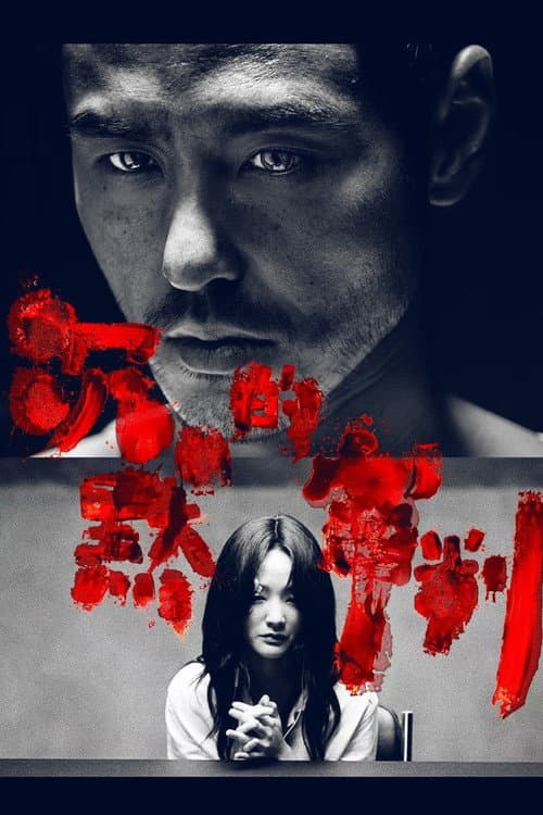 Confessions poster