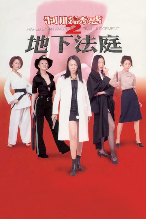 Raped by an Angel 5: The Final Judgement (2000) poster