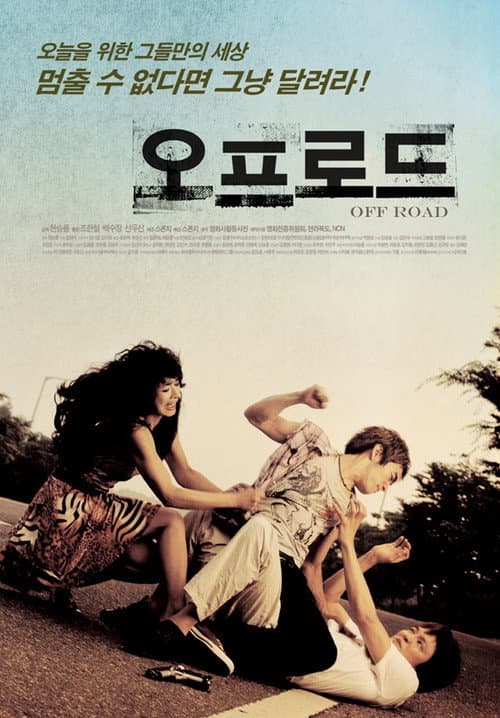 Off Road (2007) poster