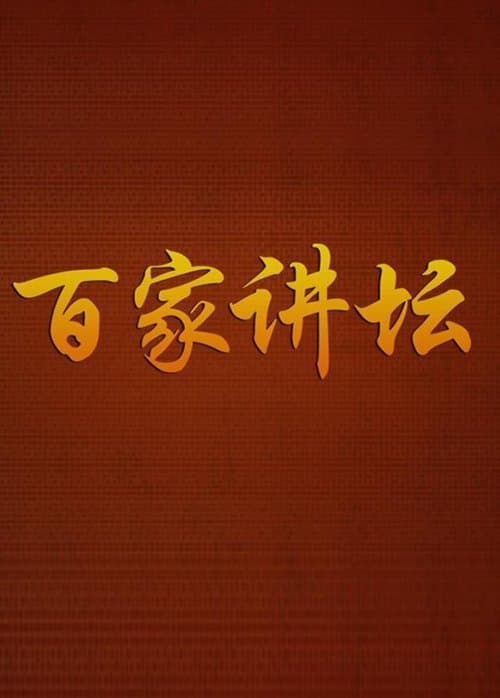Lecture Room (2001) poster