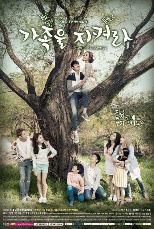 Save the Family (2015) poster