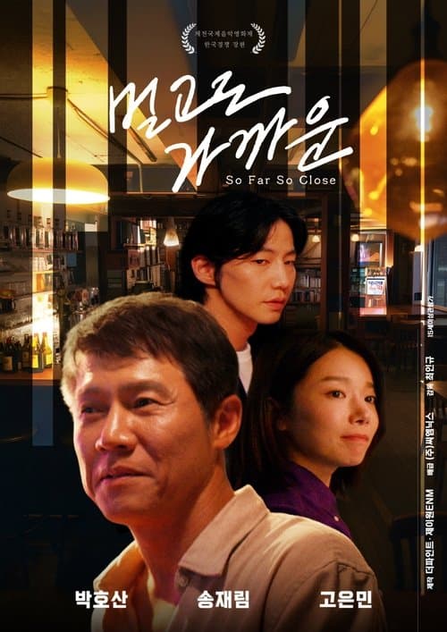 So Far So Close (2025) poster