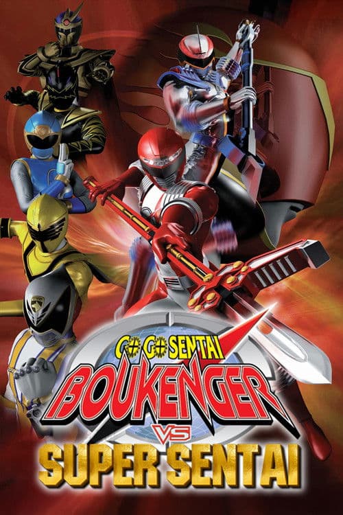 GoGo Sentai Boukenger vs. Super Sentai (2007) poster