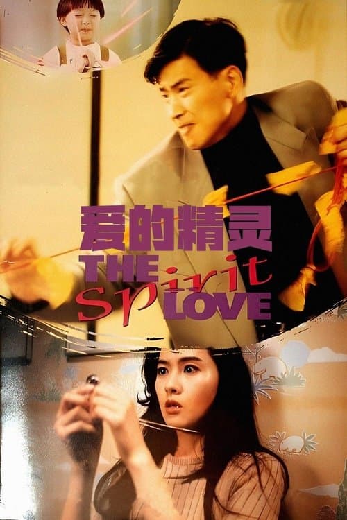 Spirit of Love (1993) poster