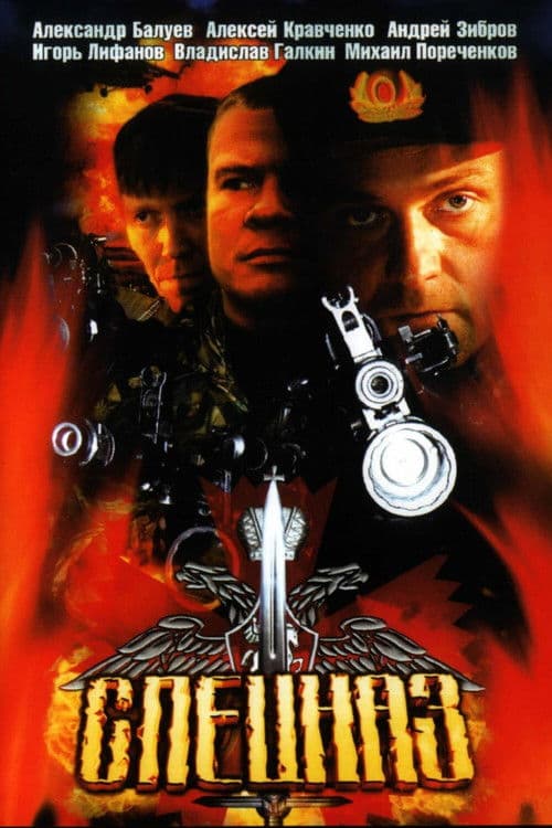 Special Squad (2002) poster