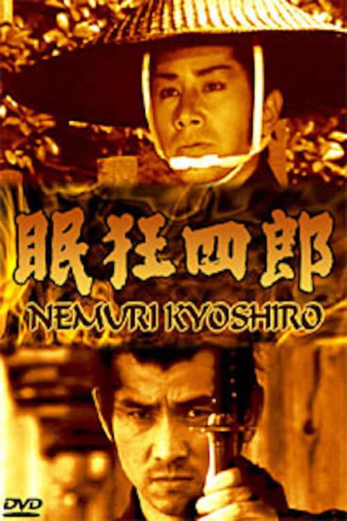 Nemuri Kyōshirō (1989) poster