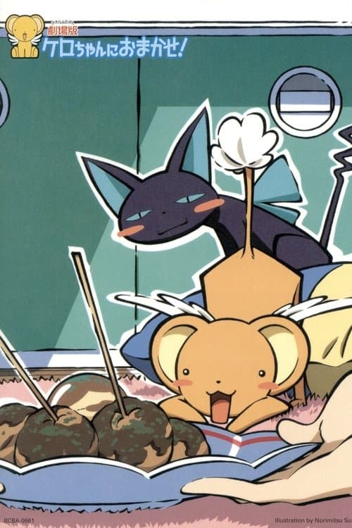 Leave it to Kero! (2000) poster