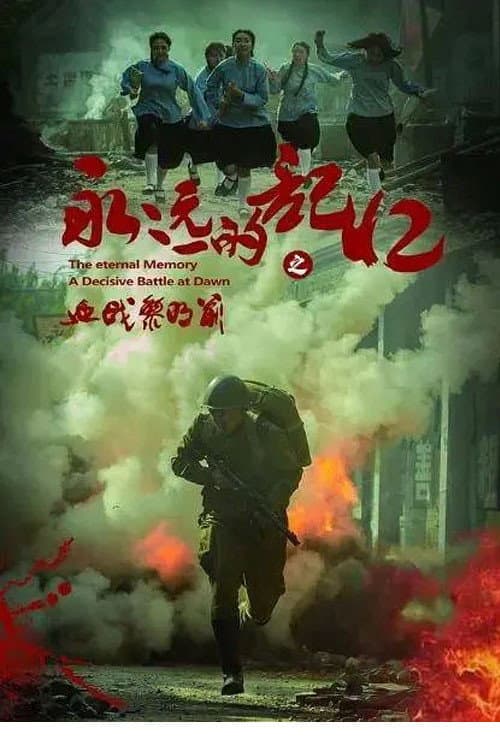 A Decisive Battle at Dawn (2022) poster