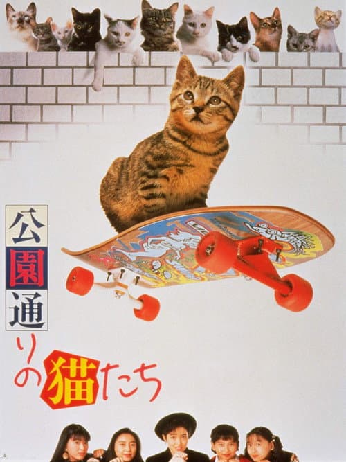 Cats on Park Avenue (1989) poster