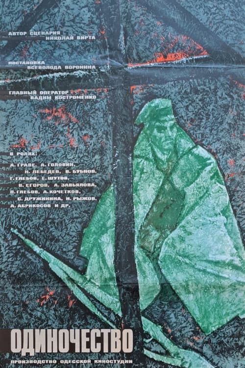 Loneliness (1964) poster