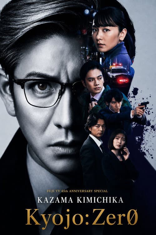 Kazama Kimichika: Kyojo Zero (2023) poster