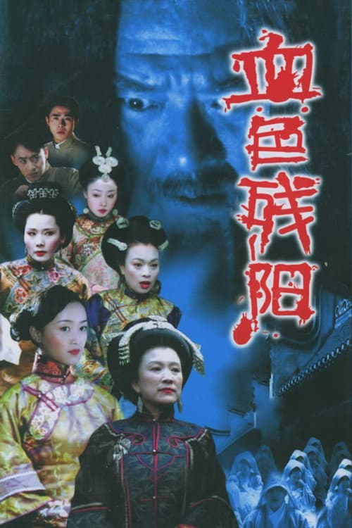 Bloody Sunset (2005) poster