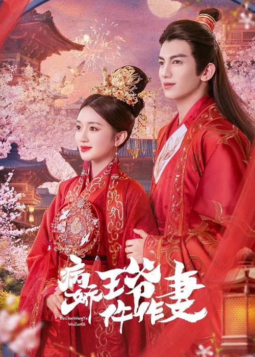 Me and My Delicate Husband (2023) poster