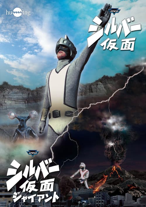 Silver Kamen (1971) poster