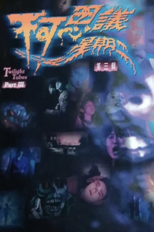 Twilight Tubes Part III (2003) poster