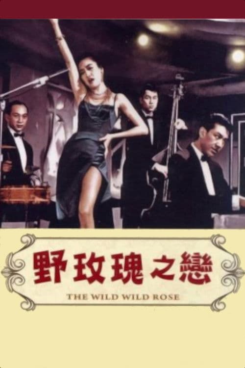 The Wild, Wild Rose (1960) poster