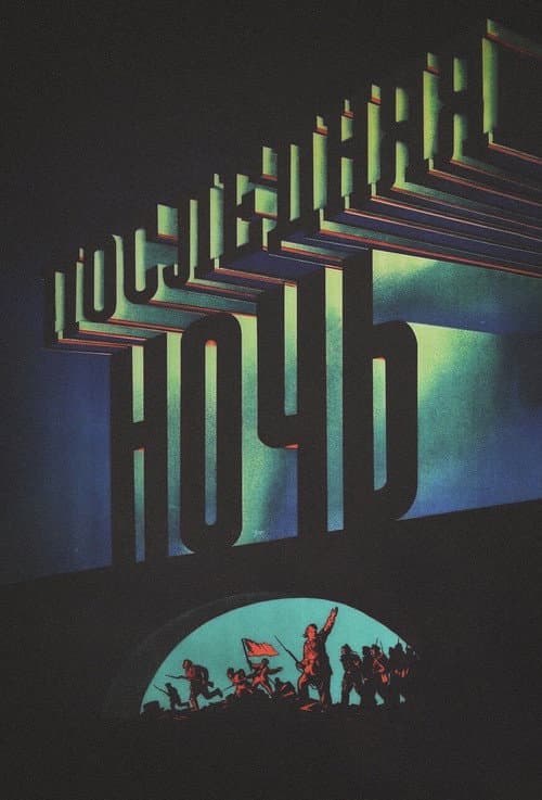 The Last Night (1937) poster