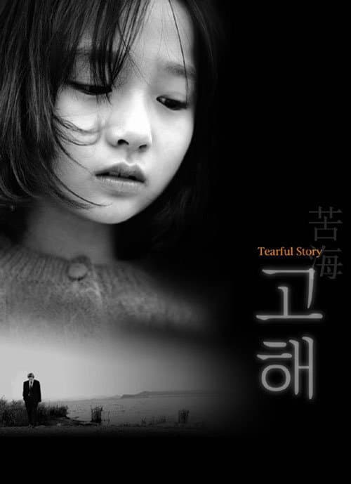 Tearful Story (2001) poster
