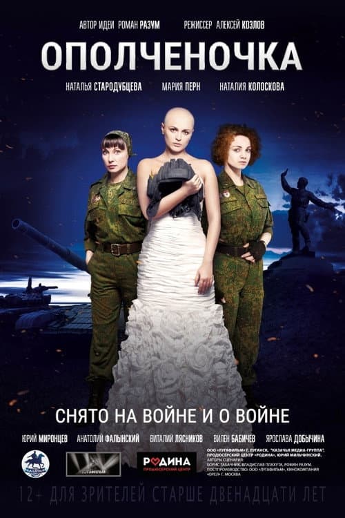 Militia Girl (2019) poster