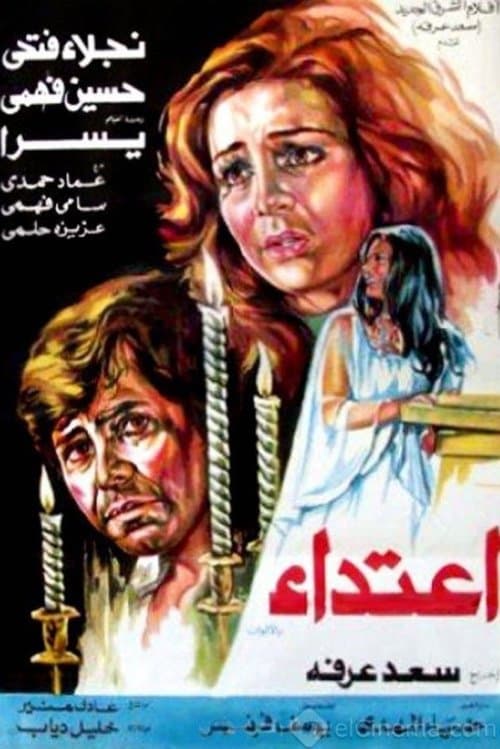 Aietida' (1982) poster