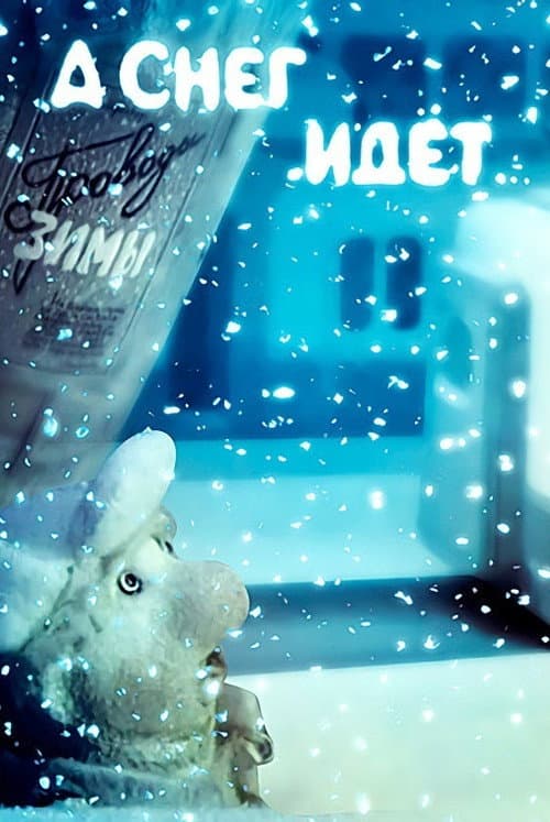 Snow Is Falling (1991) poster