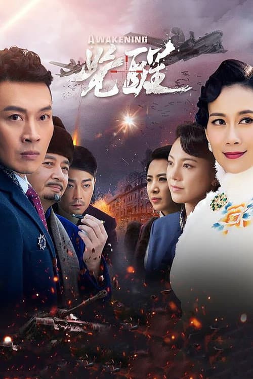 Awakening (2019) poster
