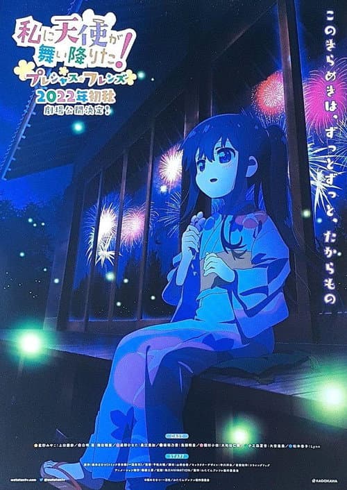 Wataten!: An Angel Flew Down to Me! - Precious Friends (2022) poster