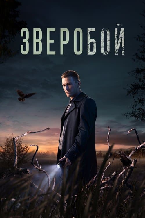 Deerslayer (2022) poster