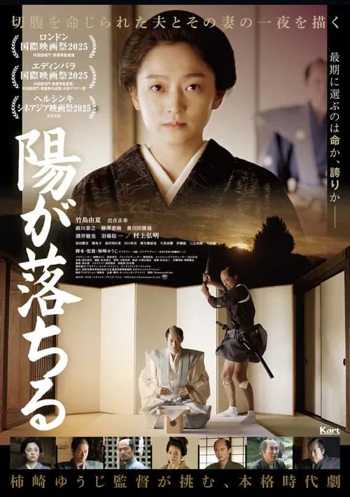 Seppuku: The Sun Goes Down poster