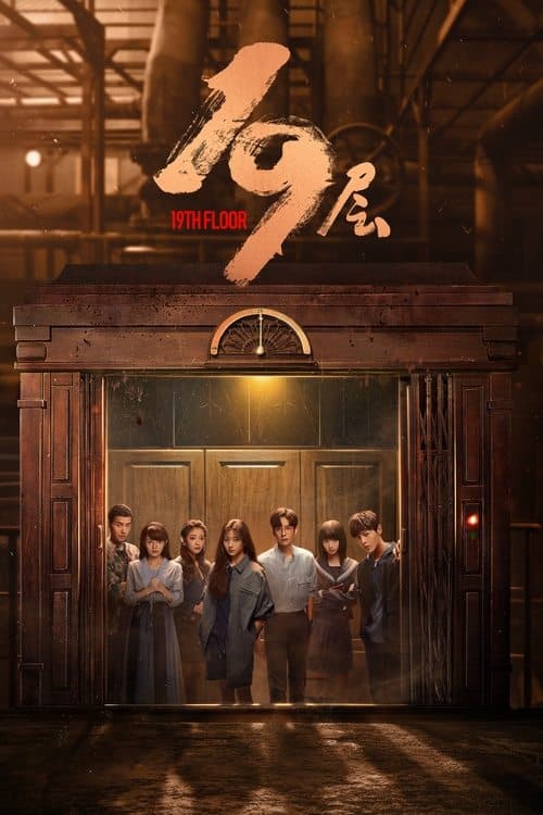 19th Floor (2024) poster