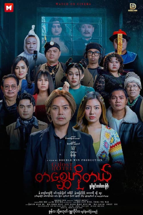 Ghost Hotel (2026) poster