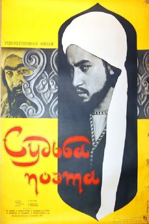 A Poet's Fate (1959) poster