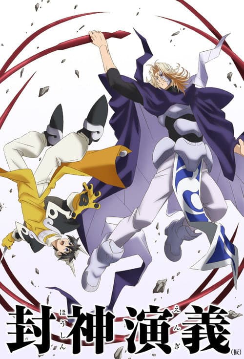 HAKYU HOSHIN ENGI (2018) poster