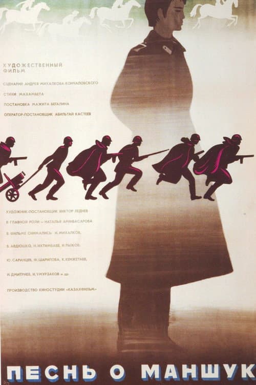The Song of Manshuk (1969) poster