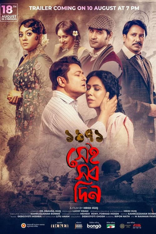 1971 Shei Shob Din (2023) poster