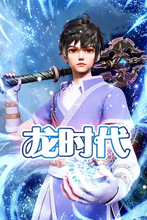 X Epoch of Dragon (2023) poster