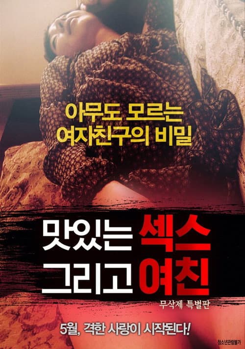 Tasty Sex and Girlfriend poster