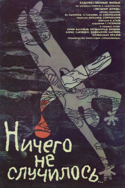 Nothing Happened (1989) poster