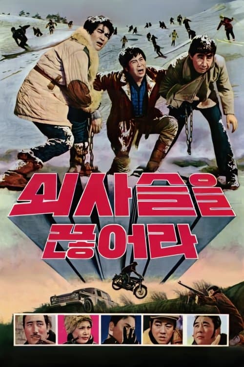 Break Up The Chain (1971) poster