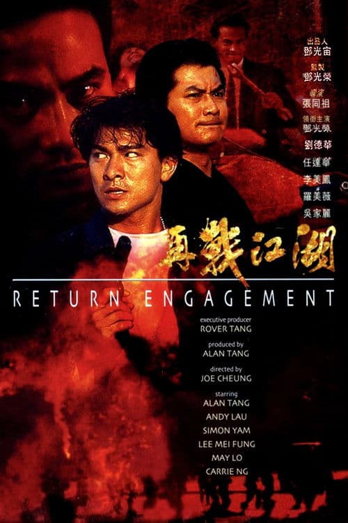 Return Engagement (1990) poster
