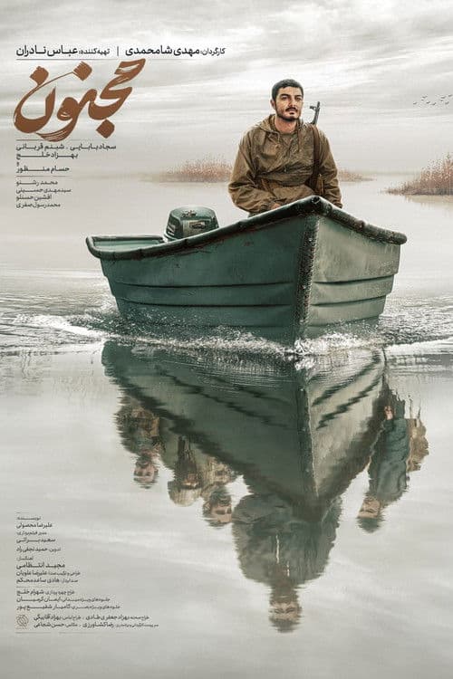 Majnoon (2024) poster