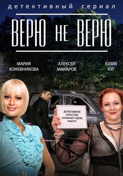 Believe not Believe (2015) poster