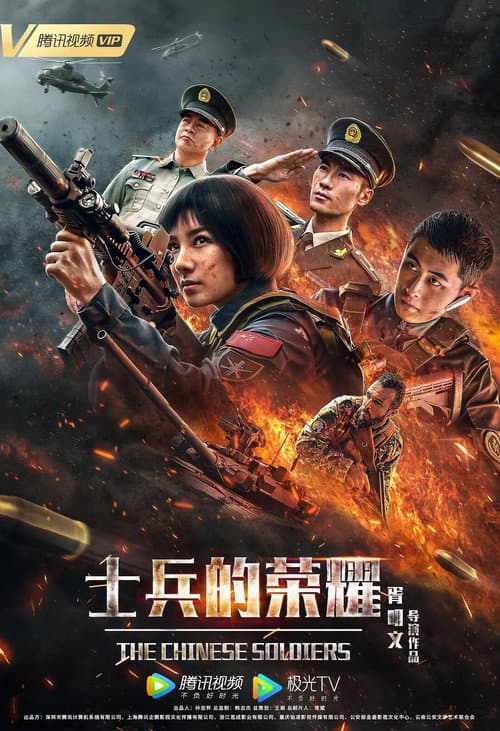The Chinese Soldiers (2019) poster