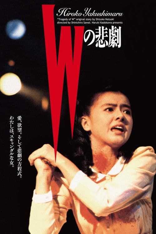 W's Tragedy (1984) poster