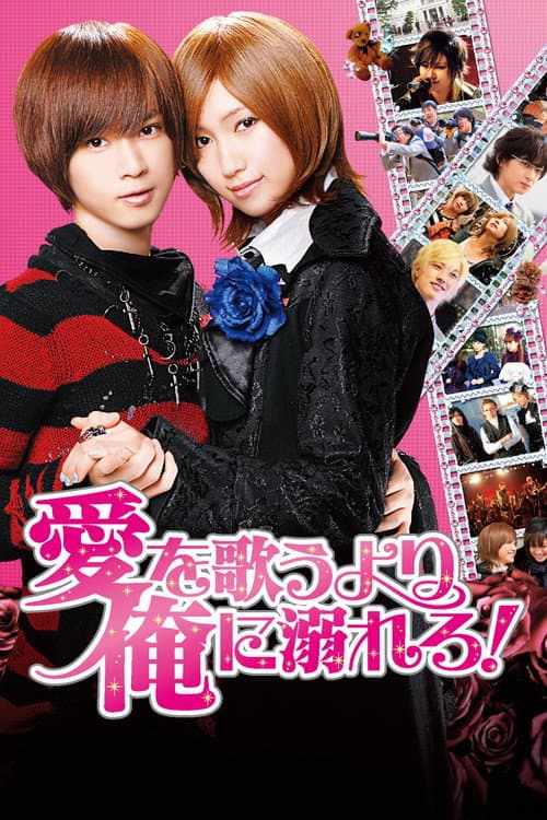 Be Crazy About Me (2012) poster