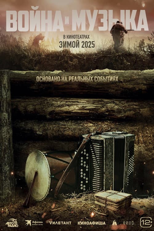 War and Music (2025) poster