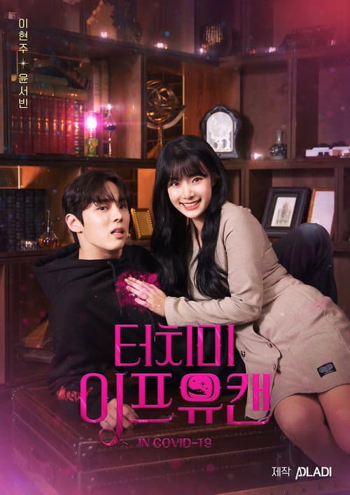 Touch Me If You Can (2020) poster