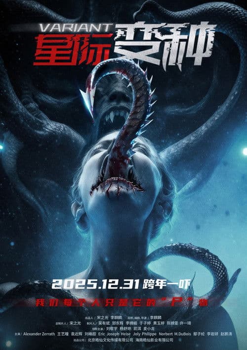 Variant (2025) poster