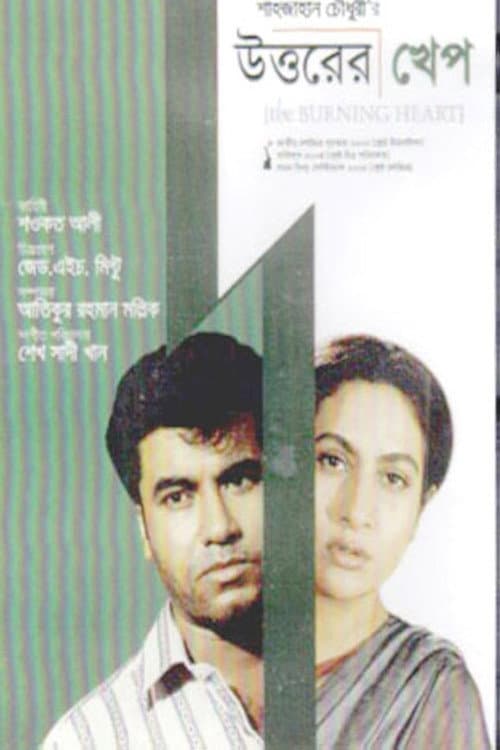 The Burning Heart (2000) poster