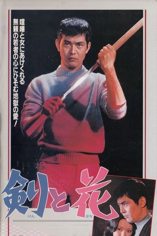 Sword and Flower (1972) poster